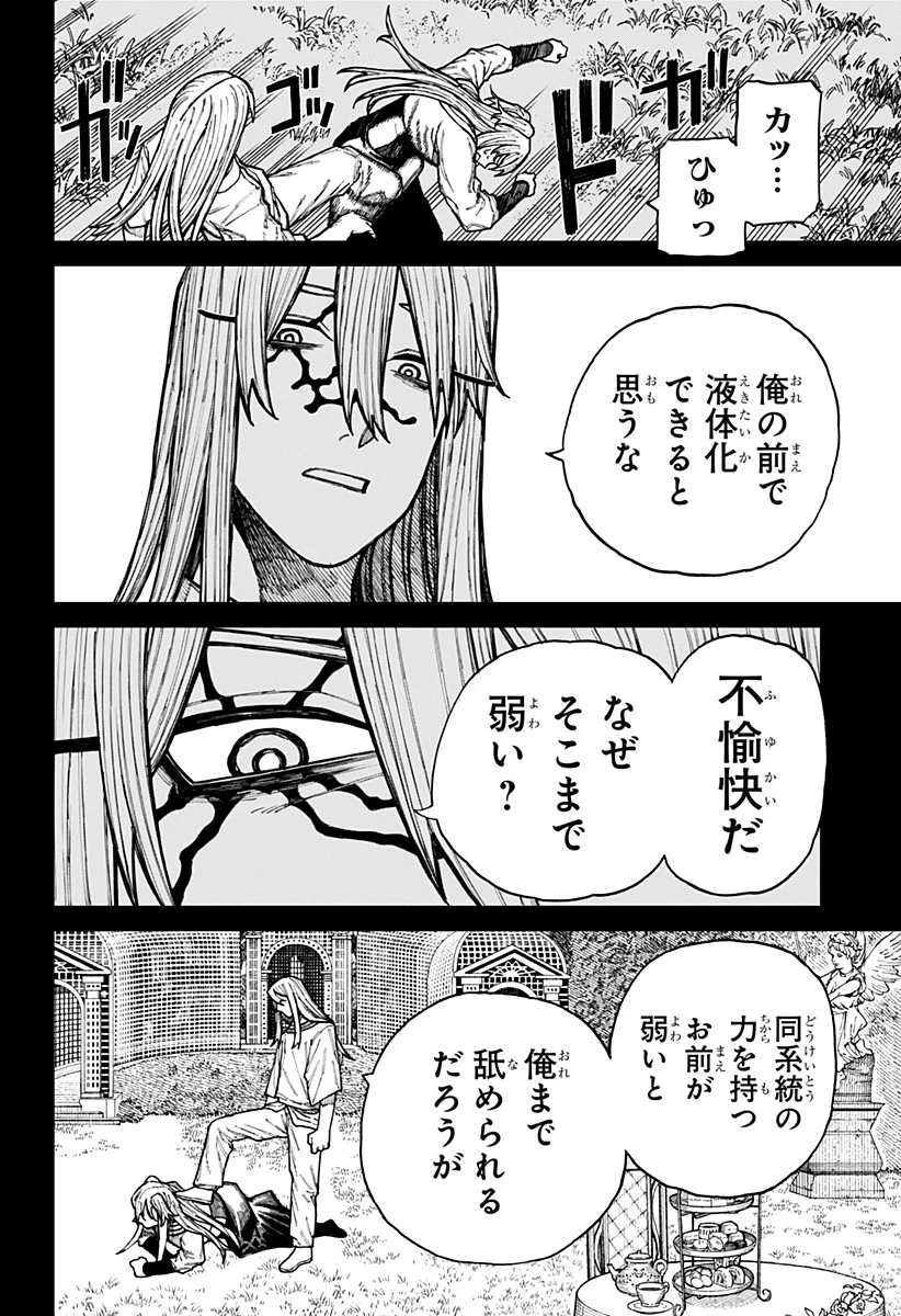 ケントゥリア 第35話 - 6