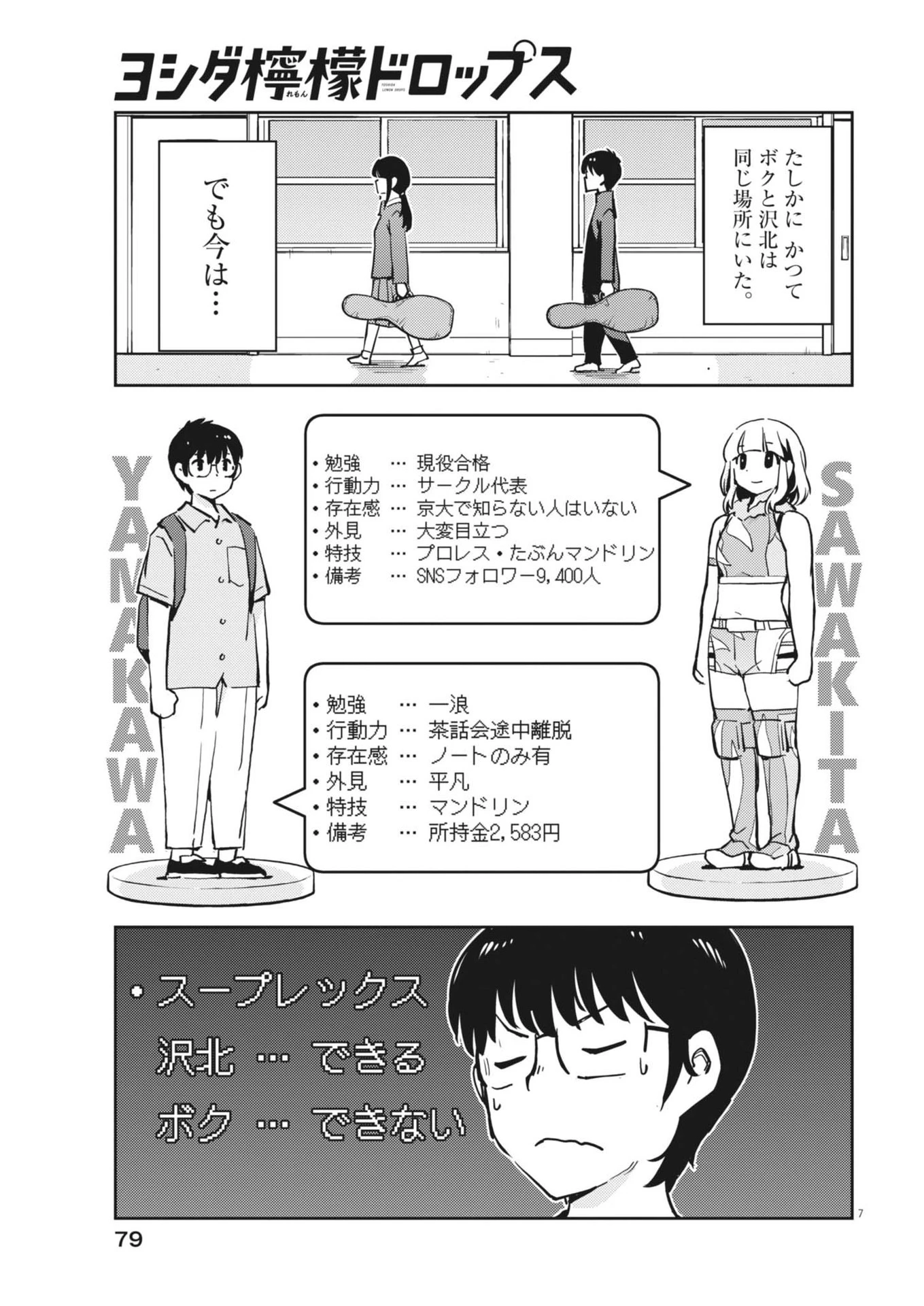 ヨシダ檸檬ドロップス 第14話 - 7