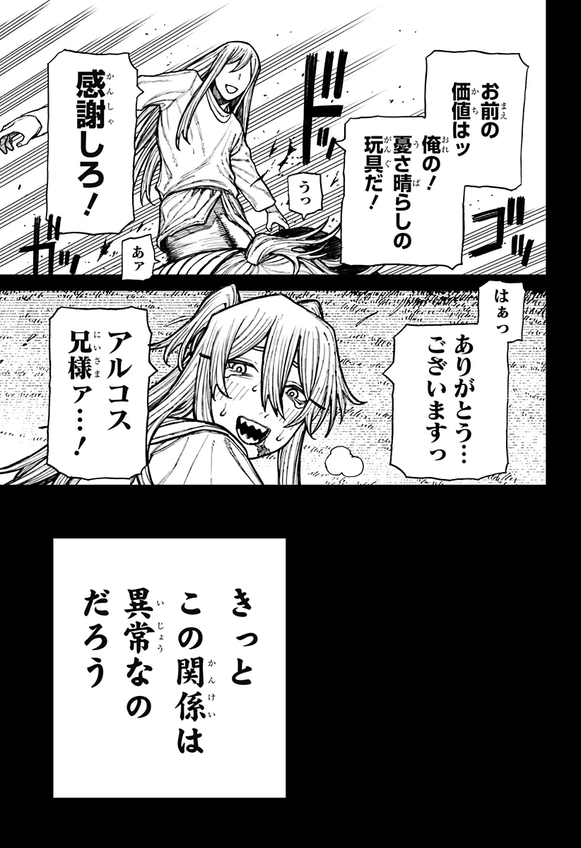 ケントゥリア 第35話 - 7