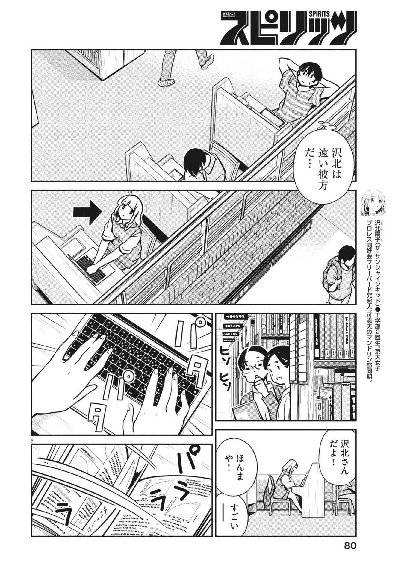ヨシダ檸檬ドロップス 第14話 - 8