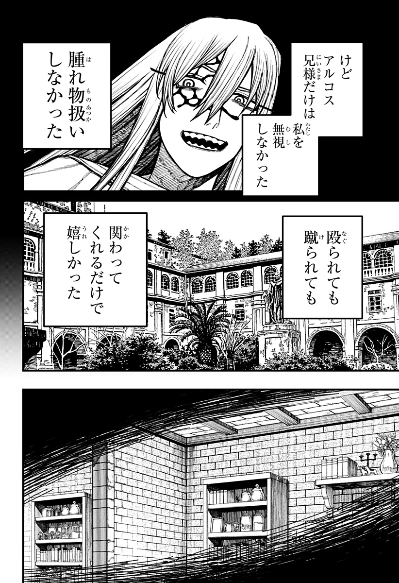 ケントゥリア 第35話 - 8