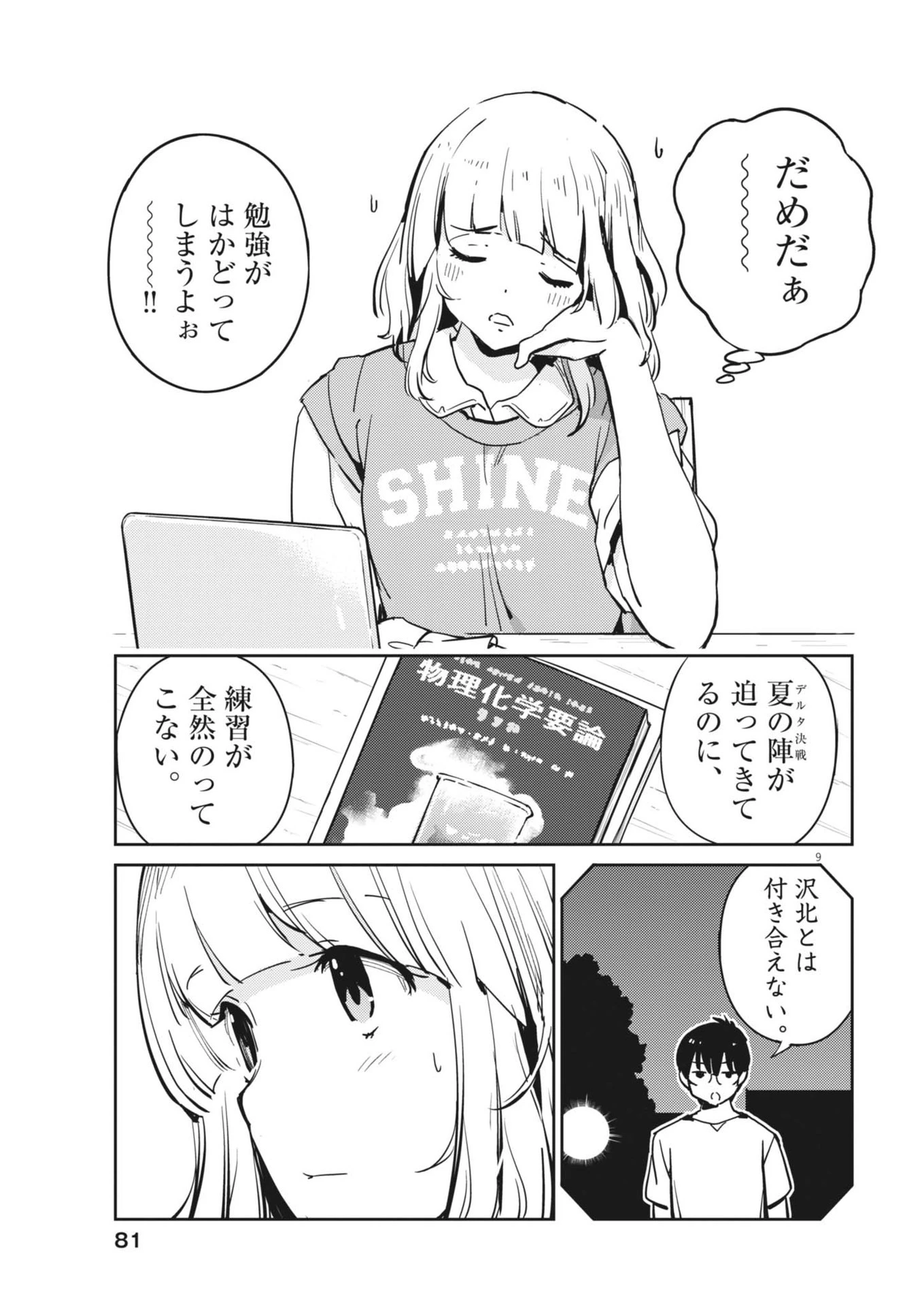 ヨシダ檸檬ドロップス 第14話 - 9