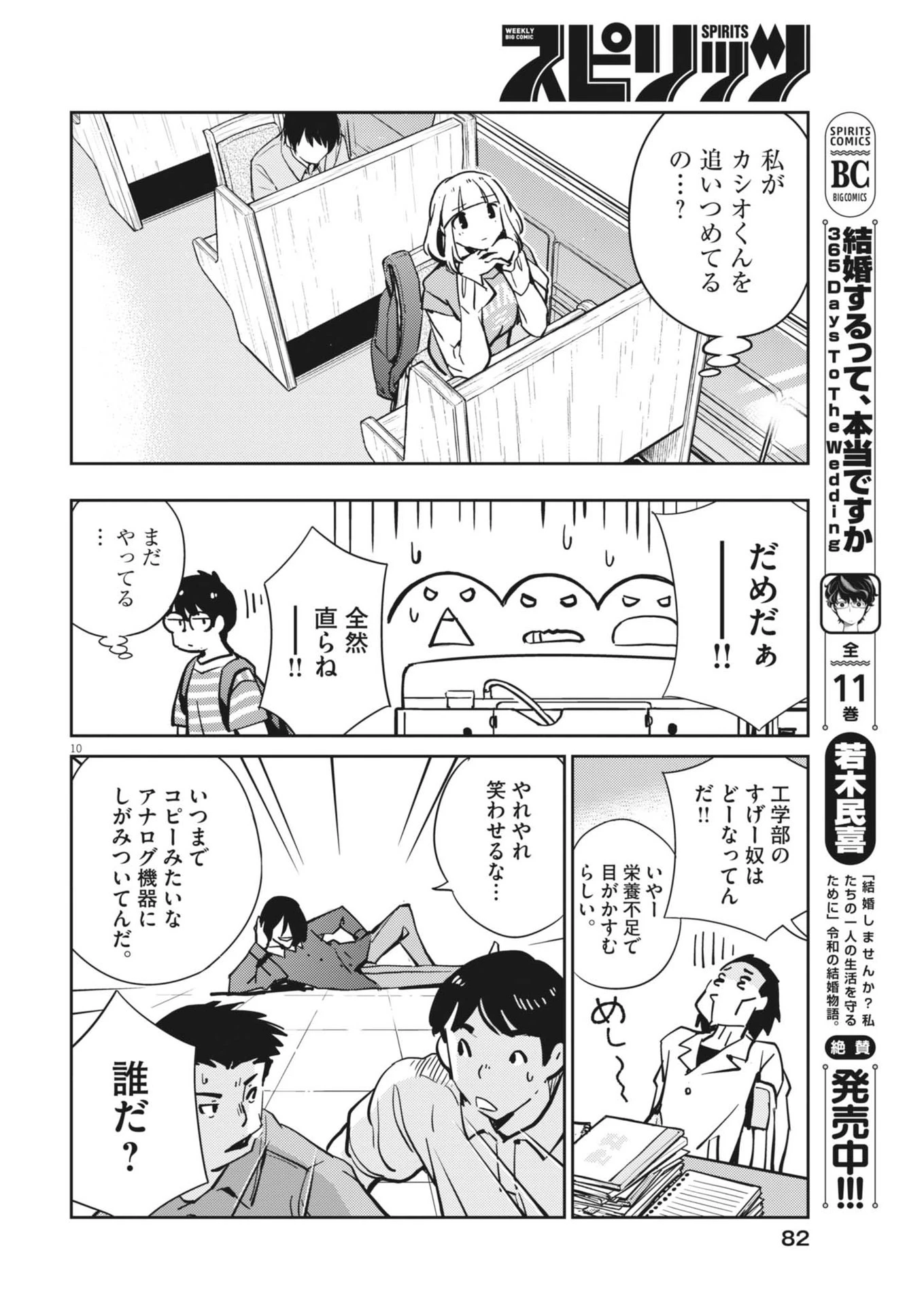 ヨシダ檸檬ドロップス 第14話 - 10