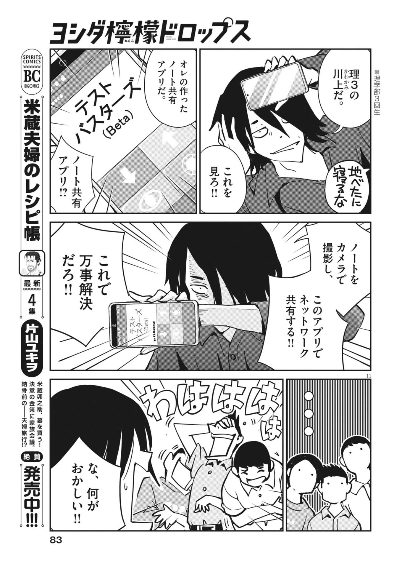 ヨシダ檸檬ドロップス 第14話 - 11