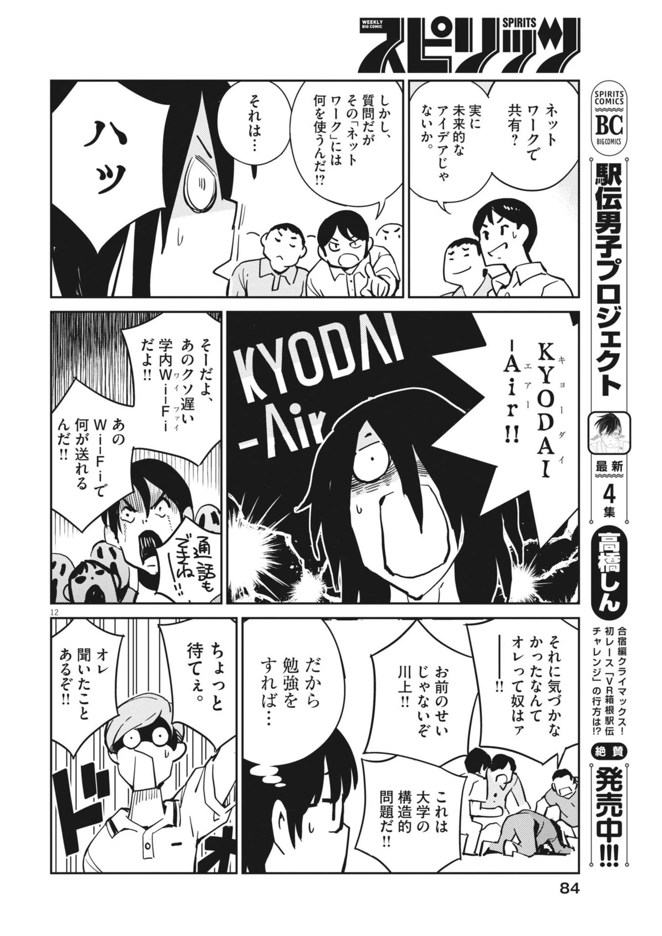 ヨシダ檸檬ドロップス 第14話 - 12