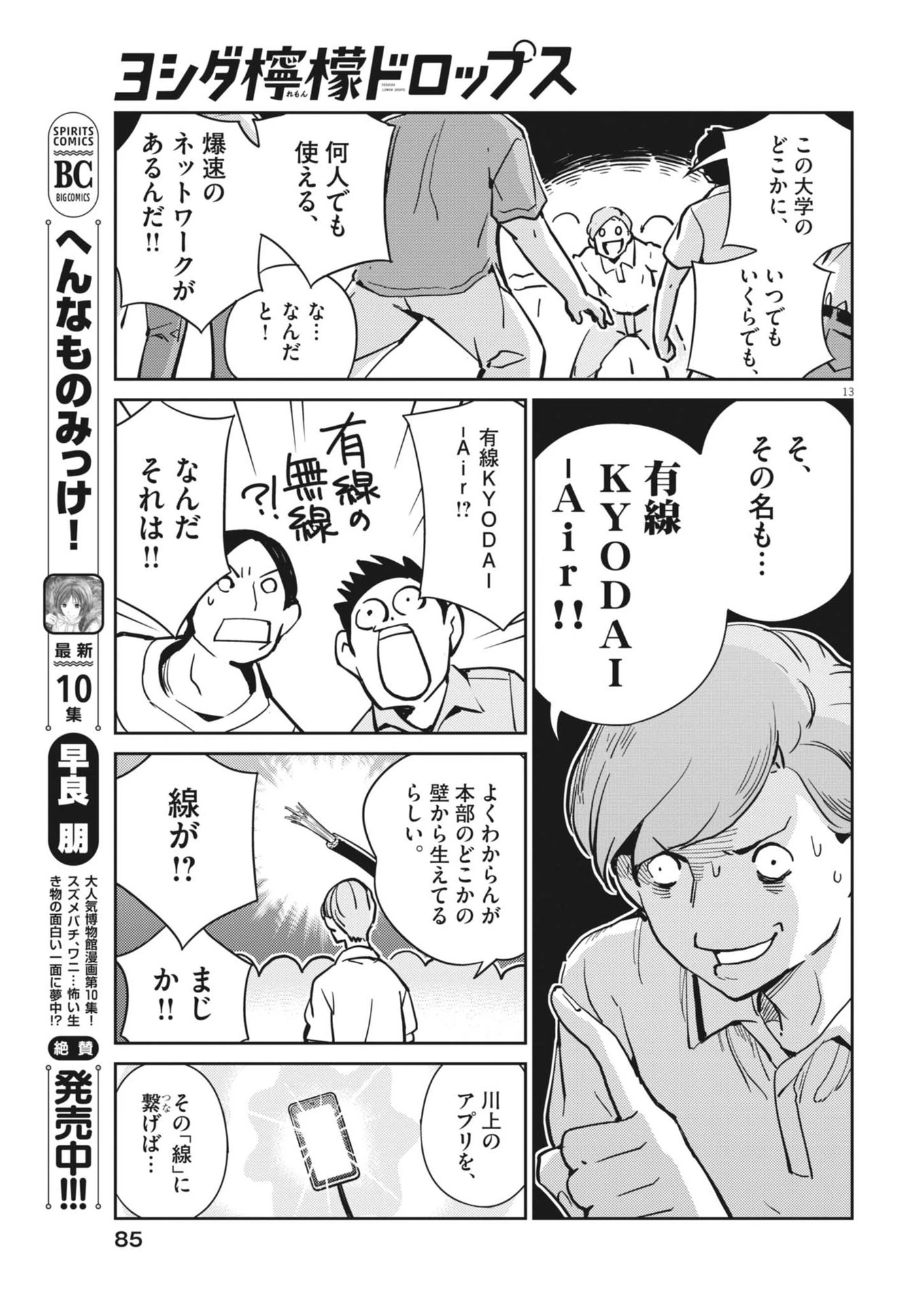 ヨシダ檸檬ドロップス 第14話 - 13