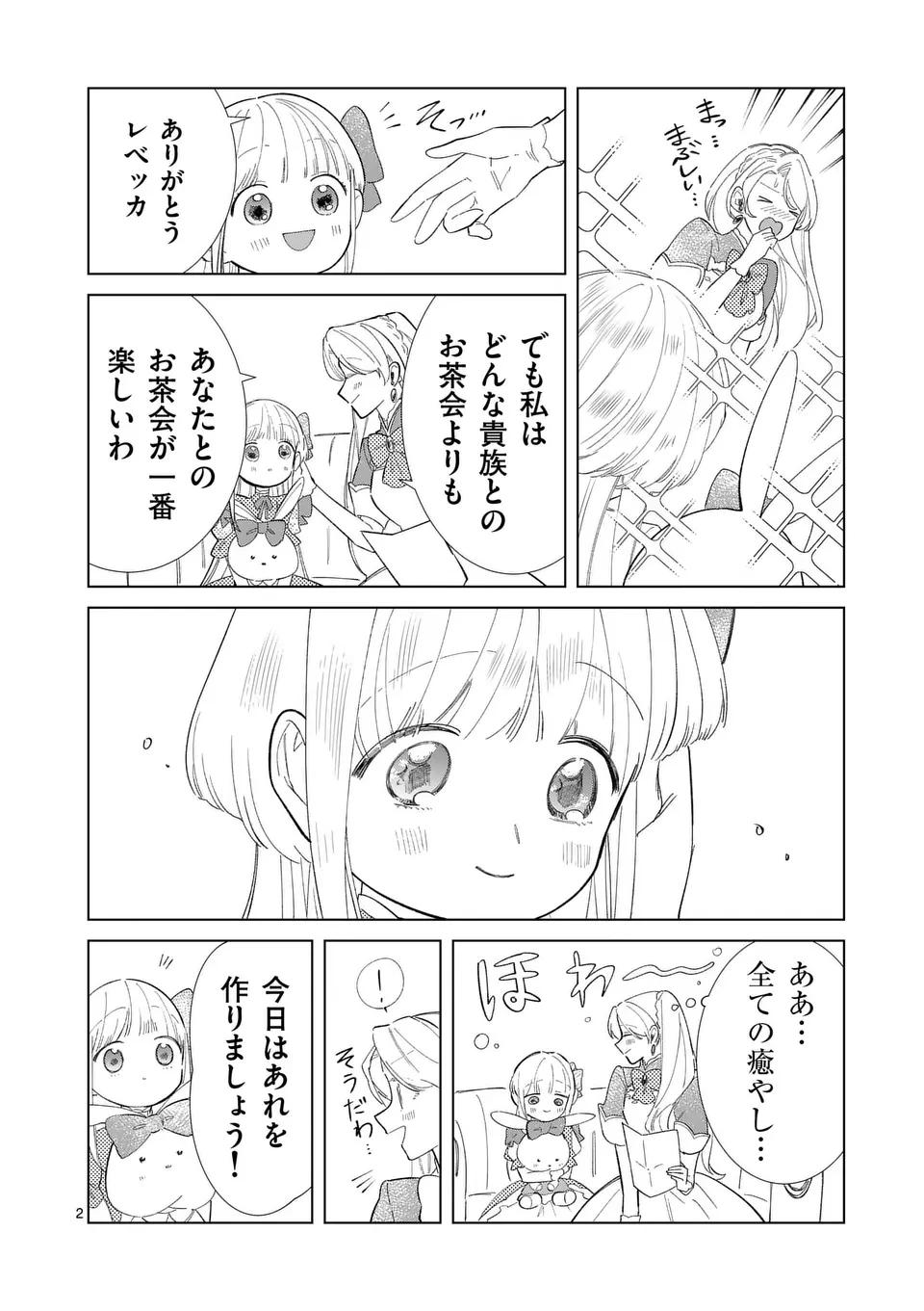 義娘が悪役令嬢として破滅することを知ったので、めちゃくちゃ愛します～契約結婚で私に関心がなかったはずの公爵様に、気づいたら溺愛されてました～@comic 第16話 - 2