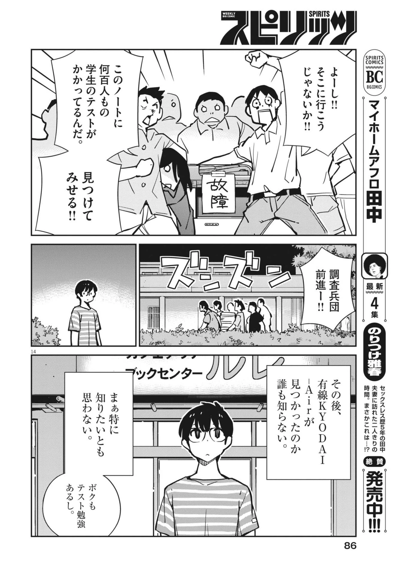 ヨシダ檸檬ドロップス 第14話 - 14