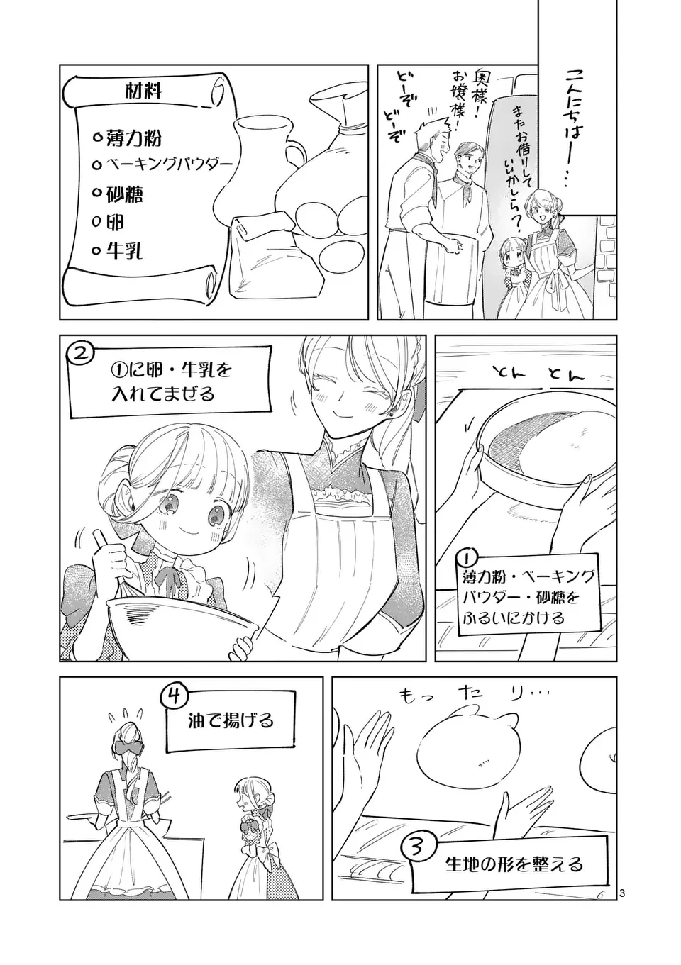 義娘が悪役令嬢として破滅することを知ったので、めちゃくちゃ愛します～契約結婚で私に関心がなかったはずの公爵様に、気づいたら溺愛されてました～@comic 第16話 - 3