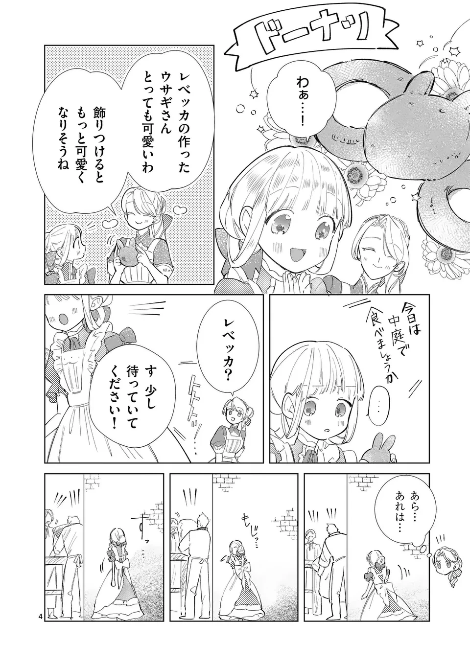 義娘が悪役令嬢として破滅することを知ったので、めちゃくちゃ愛します～契約結婚で私に関心がなかったはずの公爵様に、気づいたら溺愛されてました～@comic 第16話 - 4