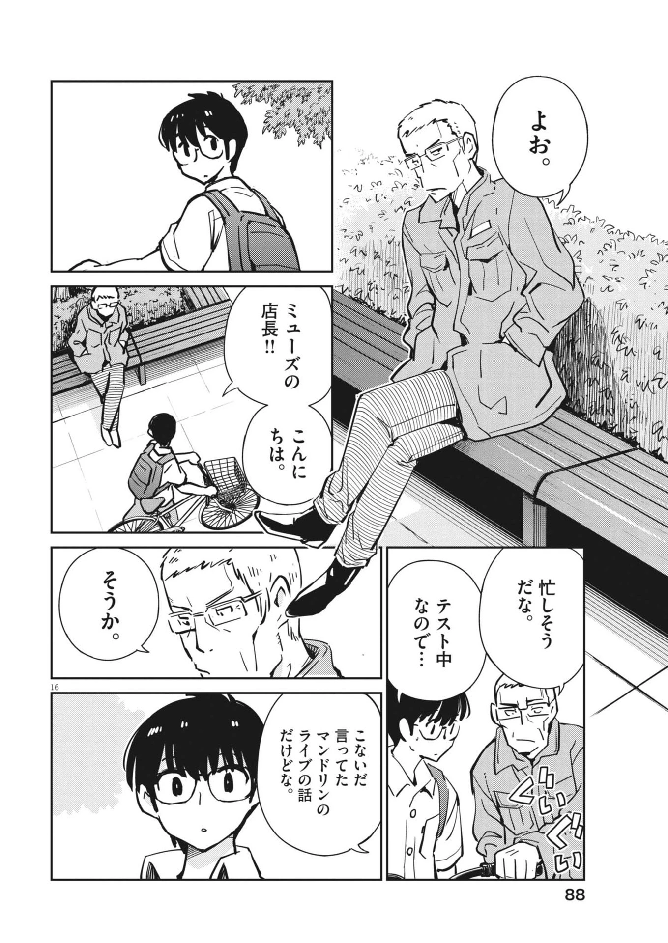 ヨシダ檸檬ドロップス 第14話 - 16