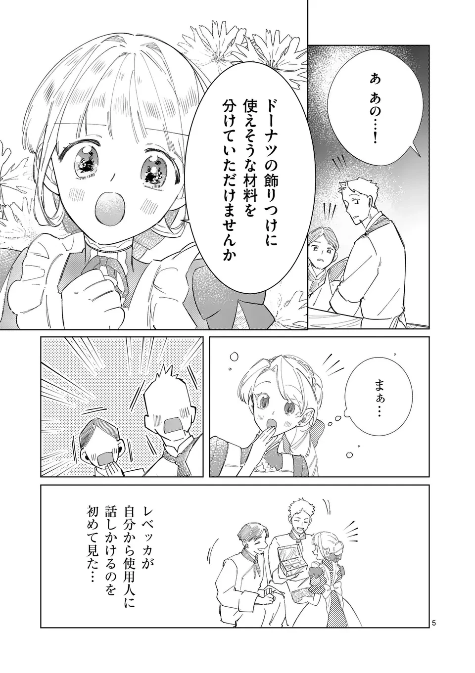 義娘が悪役令嬢として破滅することを知ったので、めちゃくちゃ愛します～契約結婚で私に関心がなかったはずの公爵様に、気づいたら溺愛されてました～@comic 第16話 - 5