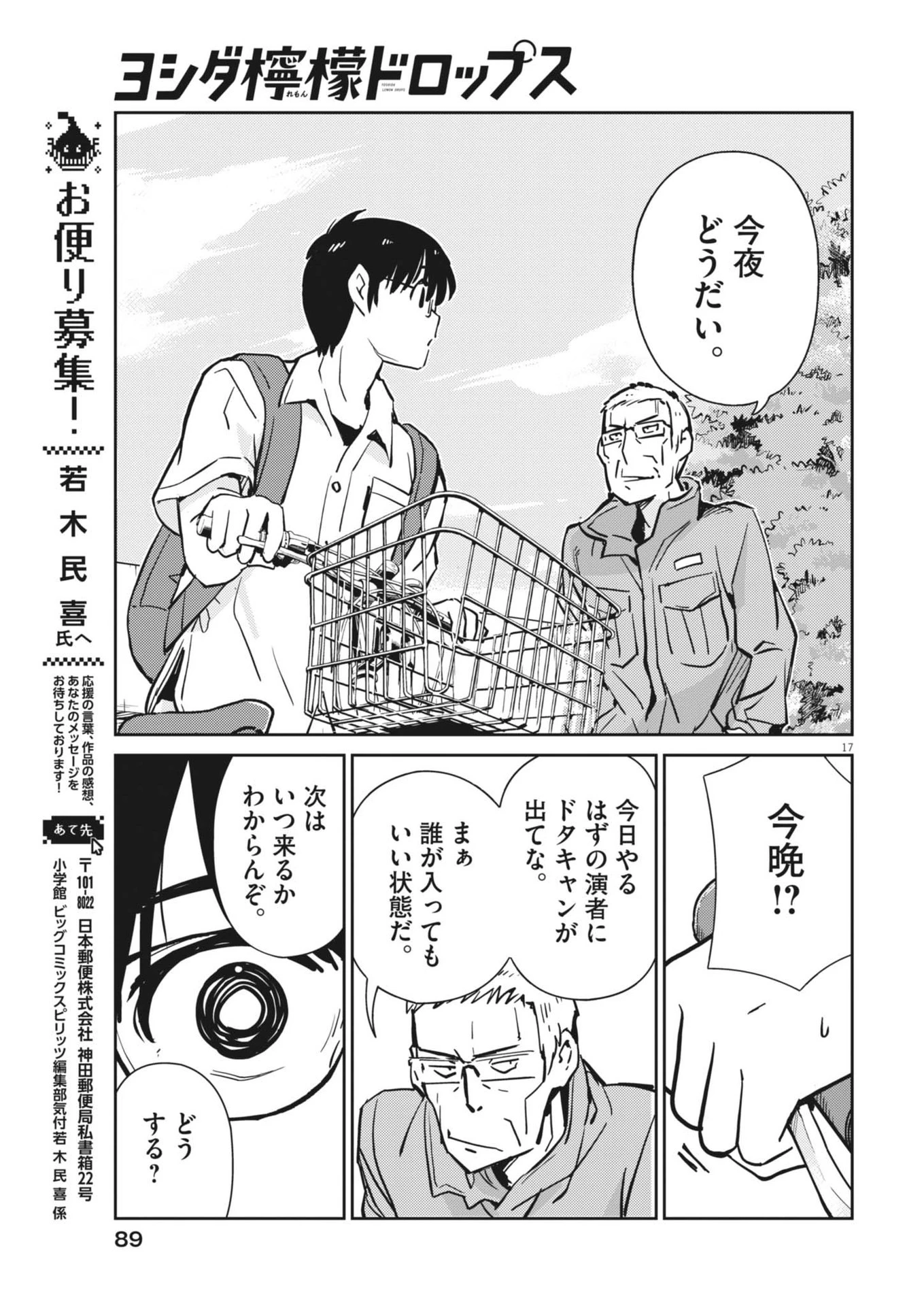 ヨシダ檸檬ドロップス 第14話 - 17