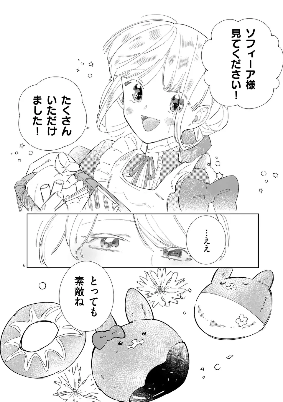 義娘が悪役令嬢として破滅することを知ったので、めちゃくちゃ愛します～契約結婚で私に関心がなかったはずの公爵様に、気づいたら溺愛されてました～@comic 第16話 - 6