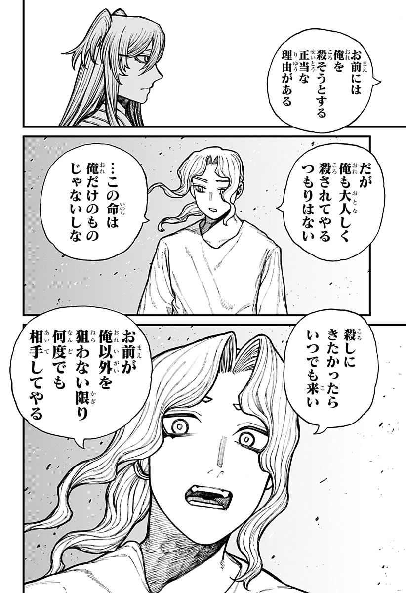 ケントゥリア 第35話 - 16