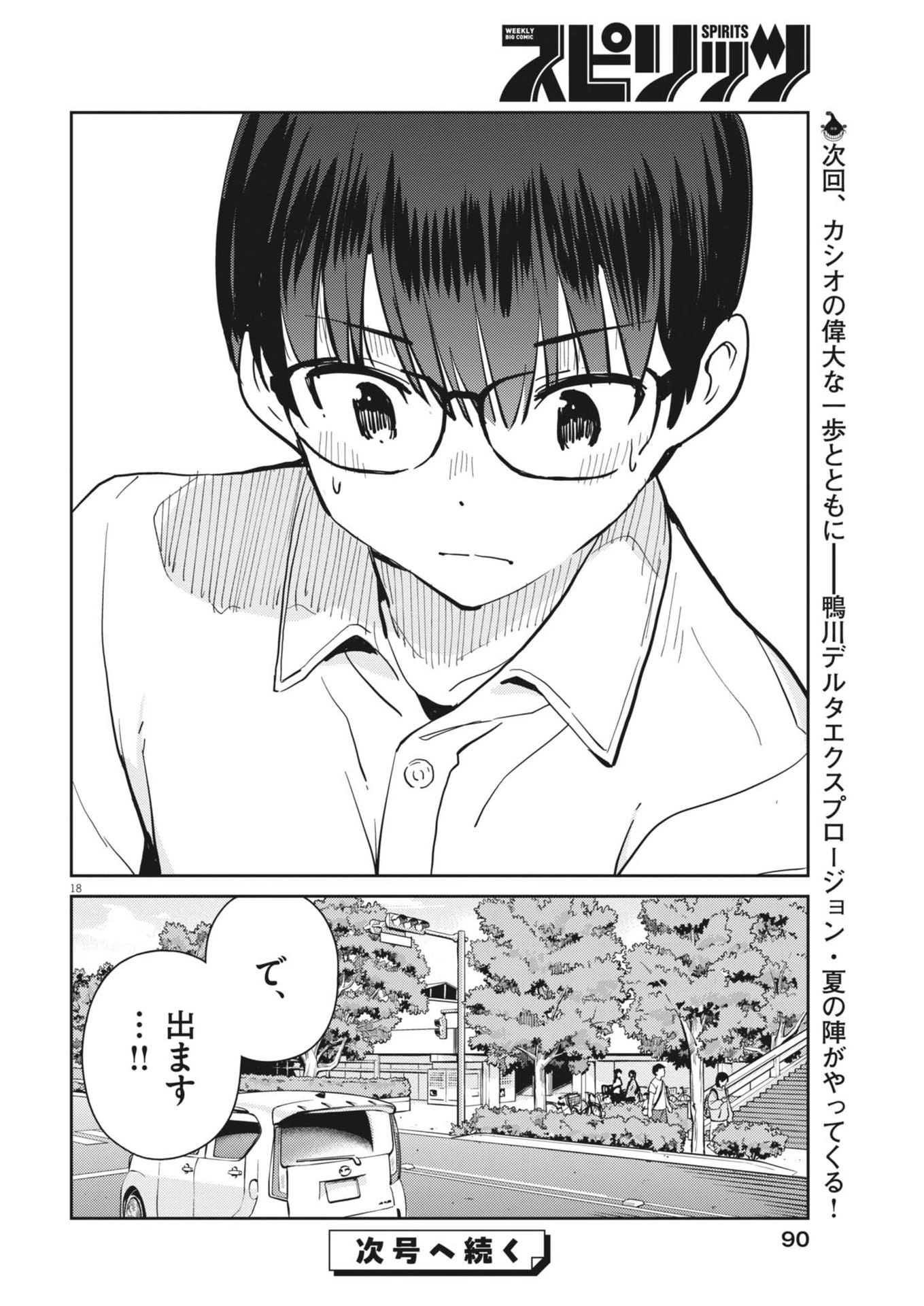 ヨシダ檸檬ドロップス 第14話 - 18