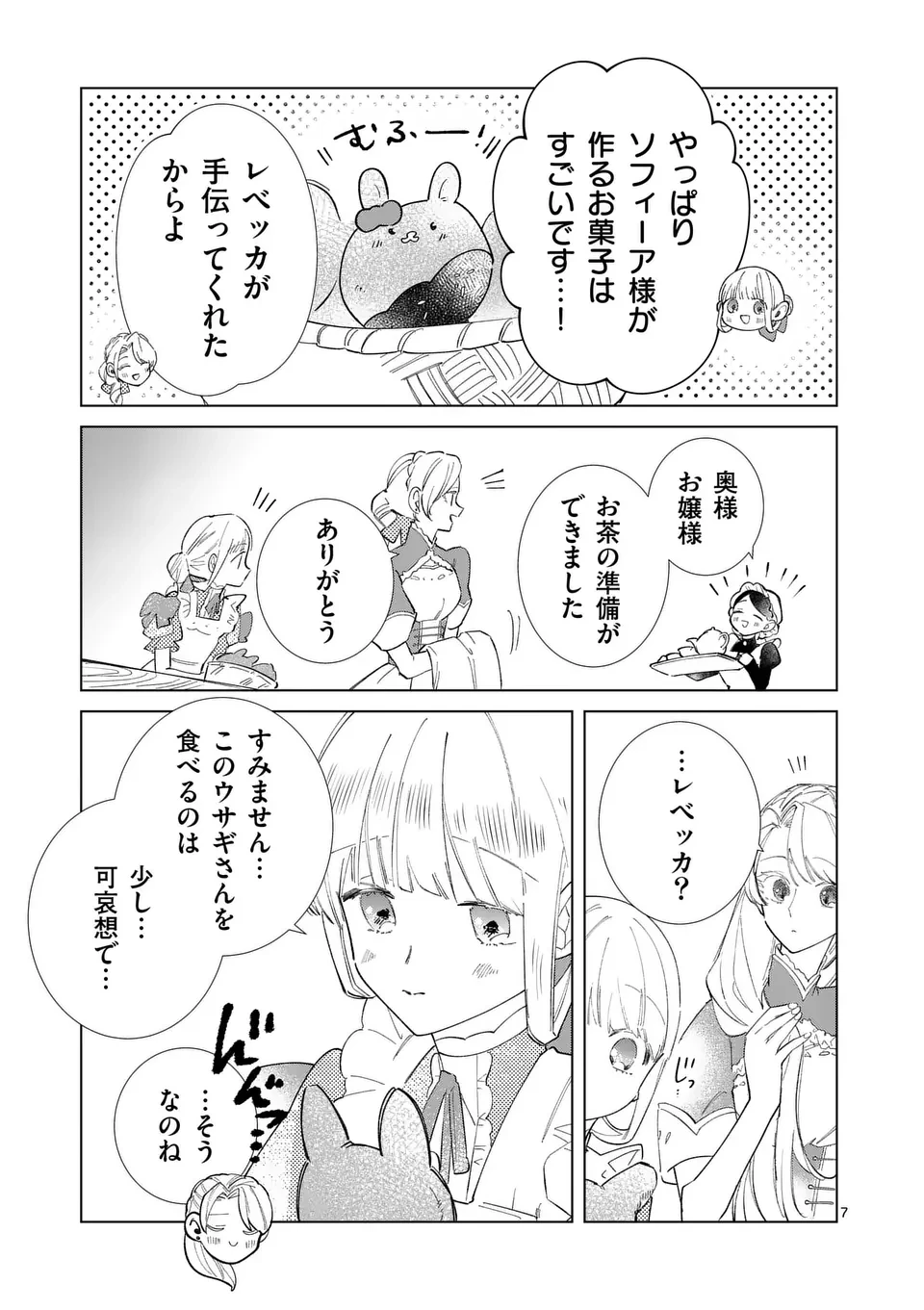 義娘が悪役令嬢として破滅することを知ったので、めちゃくちゃ愛します～契約結婚で私に関心がなかったはずの公爵様に、気づいたら溺愛されてました～@comic 第16話 - 7