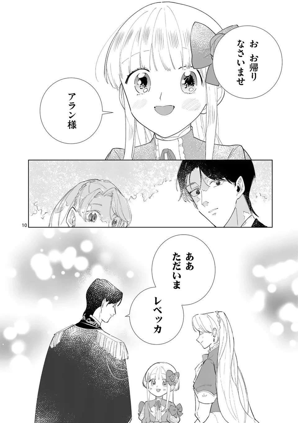 義娘が悪役令嬢として破滅することを知ったので、めちゃくちゃ愛します～契約結婚で私に関心がなかったはずの公爵様に、気づいたら溺愛されてました～@comic 第16話 - 10