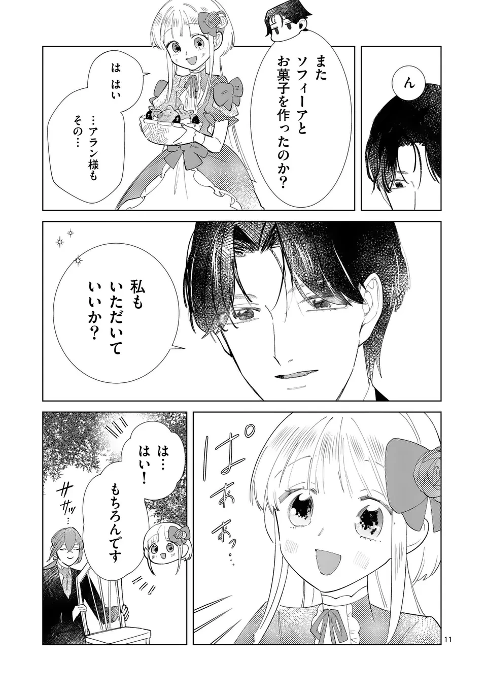 義娘が悪役令嬢として破滅することを知ったので、めちゃくちゃ愛します～契約結婚で私に関心がなかったはずの公爵様に、気づいたら溺愛されてました～@comic 第16話 - 11