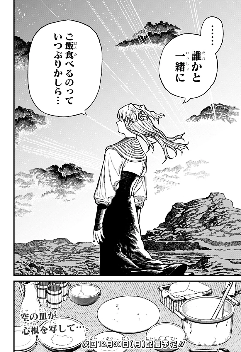 ケントゥリア 第35話 - 20