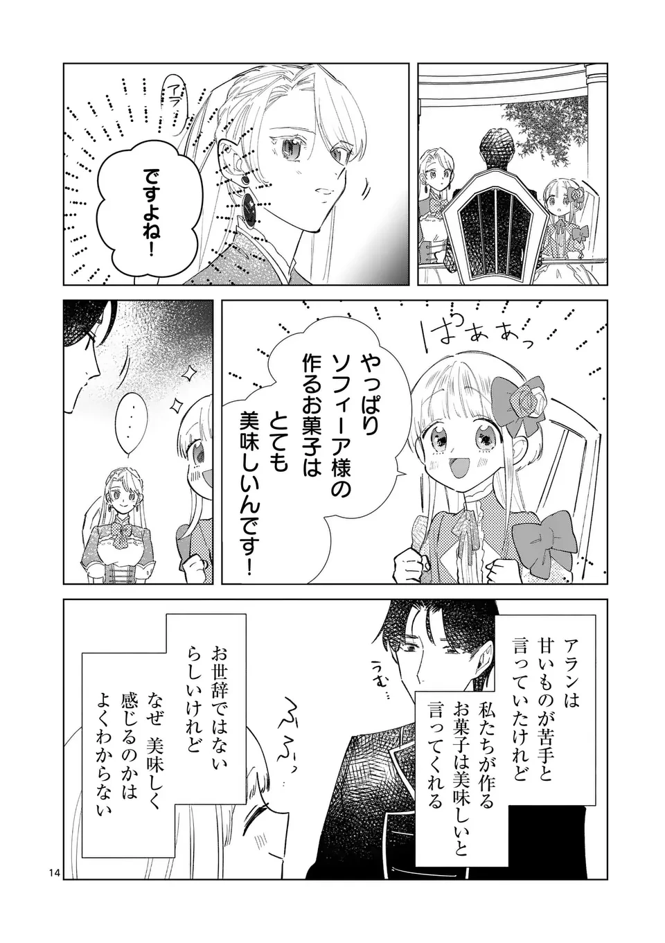 義娘が悪役令嬢として破滅することを知ったので、めちゃくちゃ愛します～契約結婚で私に関心がなかったはずの公爵様に、気づいたら溺愛されてました～@comic 第16話 - 14