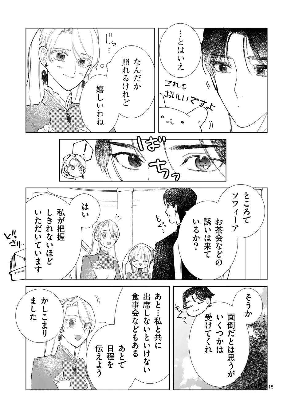 義娘が悪役令嬢として破滅することを知ったので、めちゃくちゃ愛します～契約結婚で私に関心がなかったはずの公爵様に、気づいたら溺愛されてました～@comic 第16話 - 15