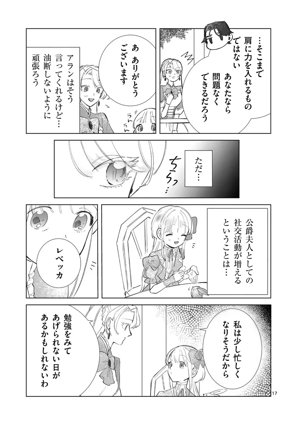 義娘が悪役令嬢として破滅することを知ったので、めちゃくちゃ愛します～契約結婚で私に関心がなかったはずの公爵様に、気づいたら溺愛されてました～@comic 第16話 - 17