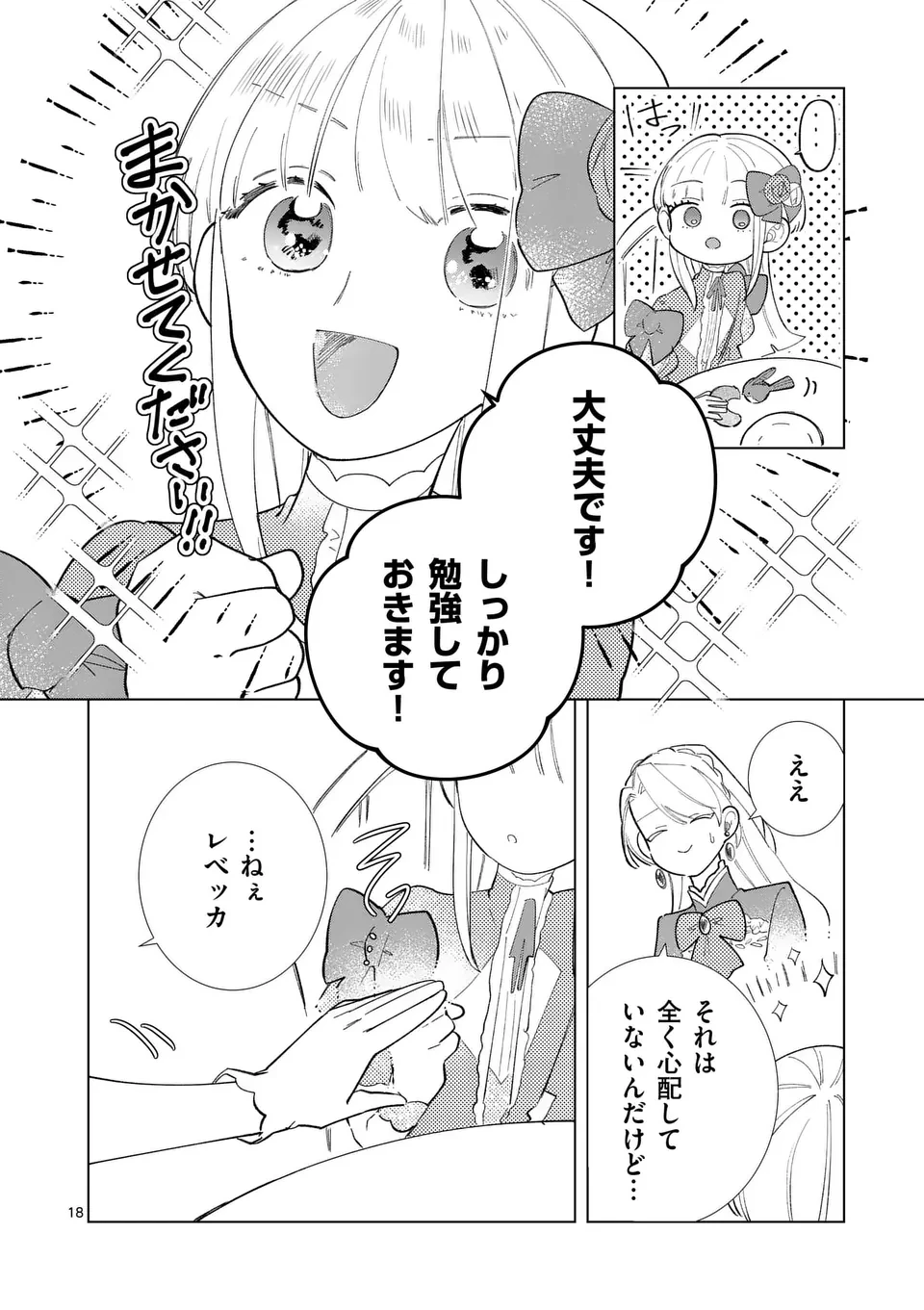 義娘が悪役令嬢として破滅することを知ったので、めちゃくちゃ愛します～契約結婚で私に関心がなかったはずの公爵様に、気づいたら溺愛されてました～@comic 第16話 - 18