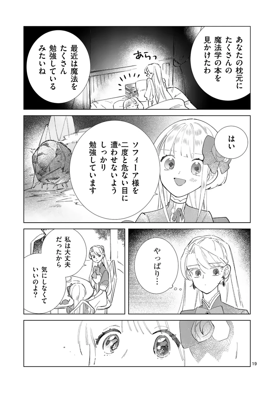義娘が悪役令嬢として破滅することを知ったので、めちゃくちゃ愛します～契約結婚で私に関心がなかったはずの公爵様に、気づいたら溺愛されてました～@comic 第16話 - 19