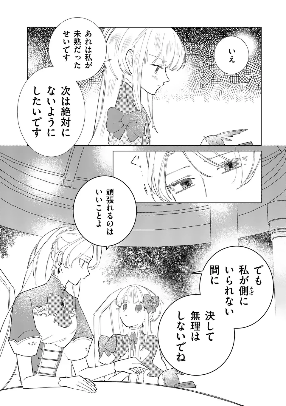 義娘が悪役令嬢として破滅することを知ったので、めちゃくちゃ愛します～契約結婚で私に関心がなかったはずの公爵様に、気づいたら溺愛されてました～@comic 第16話 - 20