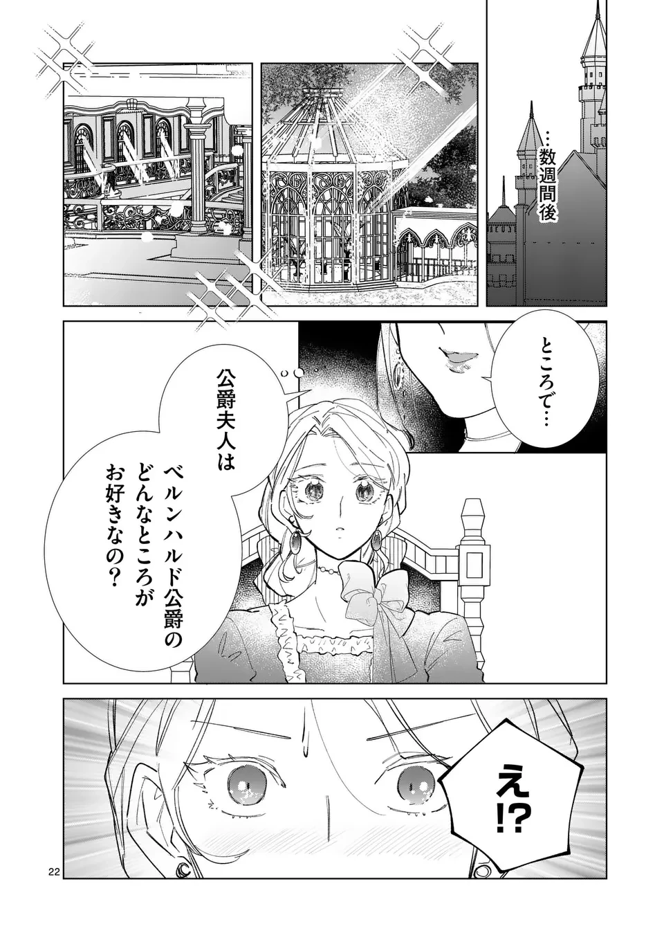 義娘が悪役令嬢として破滅することを知ったので、めちゃくちゃ愛します～契約結婚で私に関心がなかったはずの公爵様に、気づいたら溺愛されてました～@comic 第16話 - 22