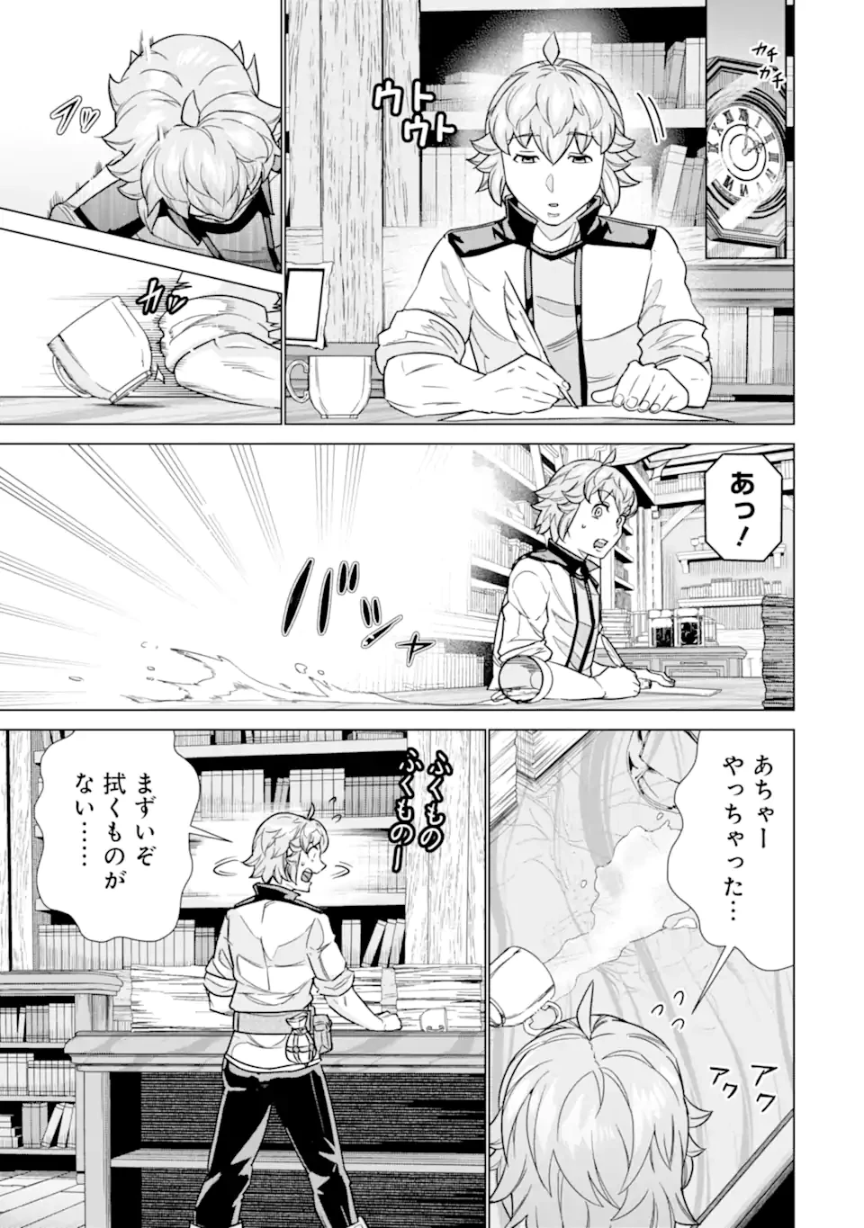 家で無能と言われ続けた俺ですが、世界的には超有能だったようです 第28.2話 - 1