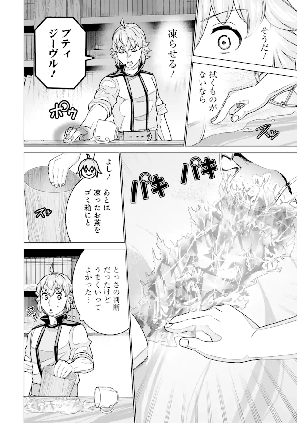 家で無能と言われ続けた俺ですが、世界的には超有能だったようです 第28.2話 - 2