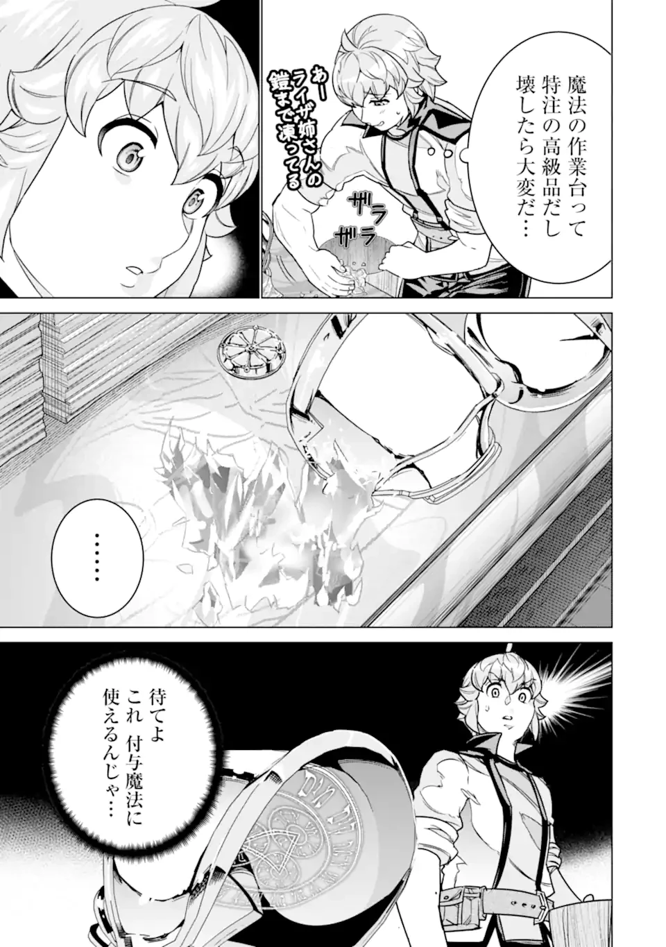 家で無能と言われ続けた俺ですが、世界的には超有能だったようです 第28.2話 - 3