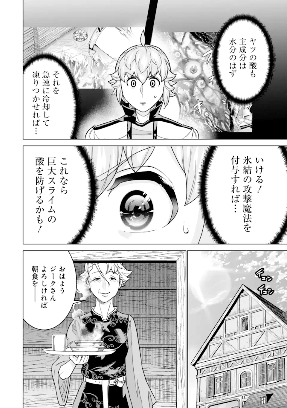 家で無能と言われ続けた俺ですが、世界的には超有能だったようです 第28.2話 - 4