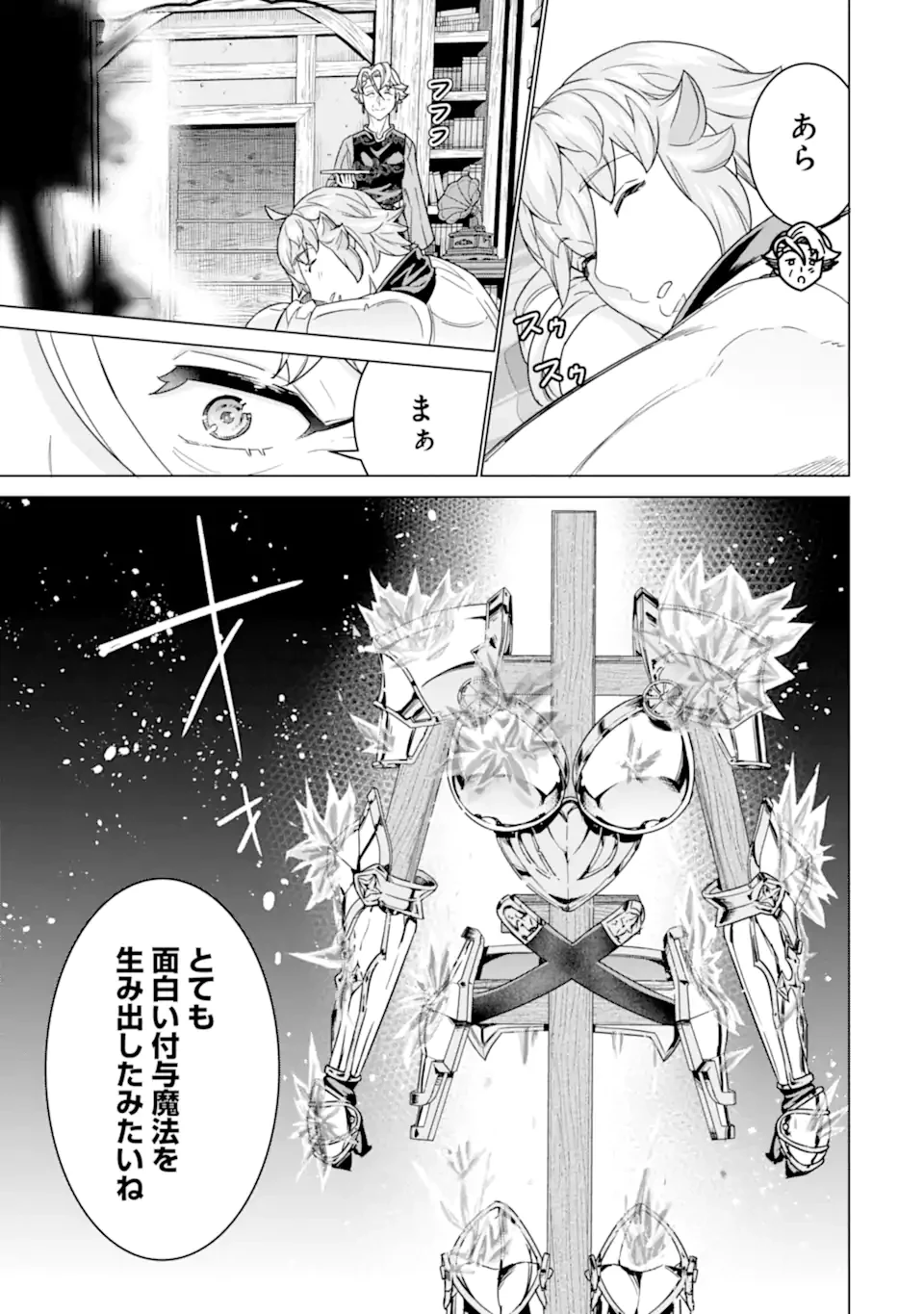 家で無能と言われ続けた俺ですが、世界的には超有能だったようです 第28.2話 - 5