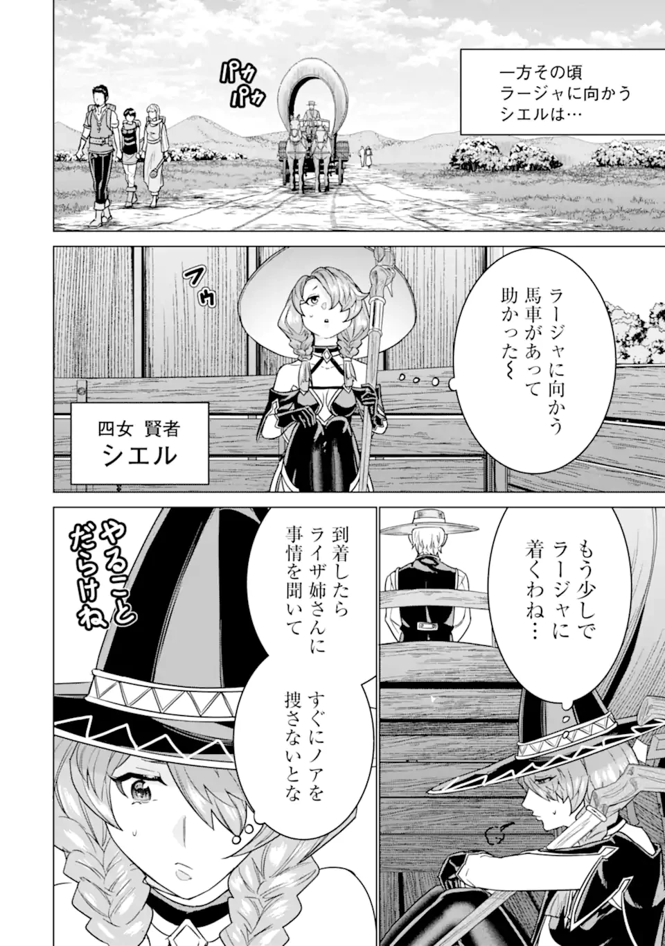 家で無能と言われ続けた俺ですが、世界的には超有能だったようです 第28.2話 - 6