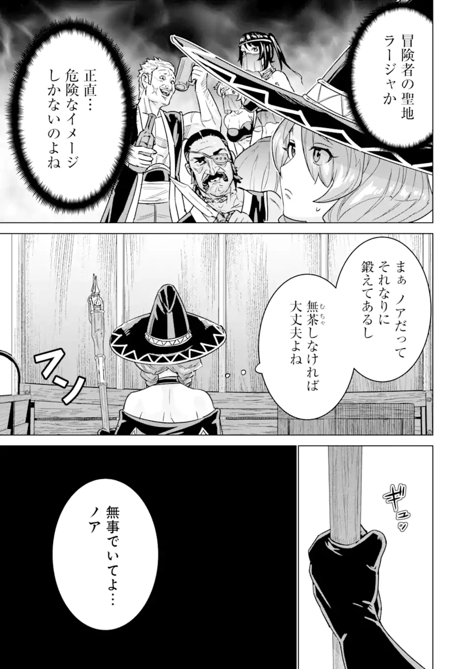 家で無能と言われ続けた俺ですが、世界的には超有能だったようです 第28.2話 - 7