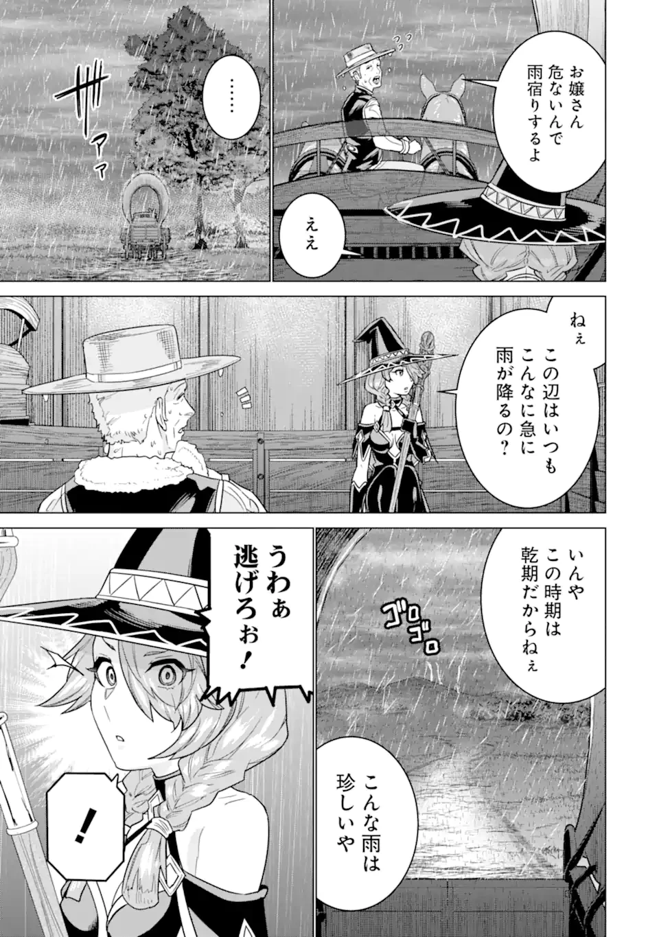 家で無能と言われ続けた俺ですが、世界的には超有能だったようです 第28.2話 - 9