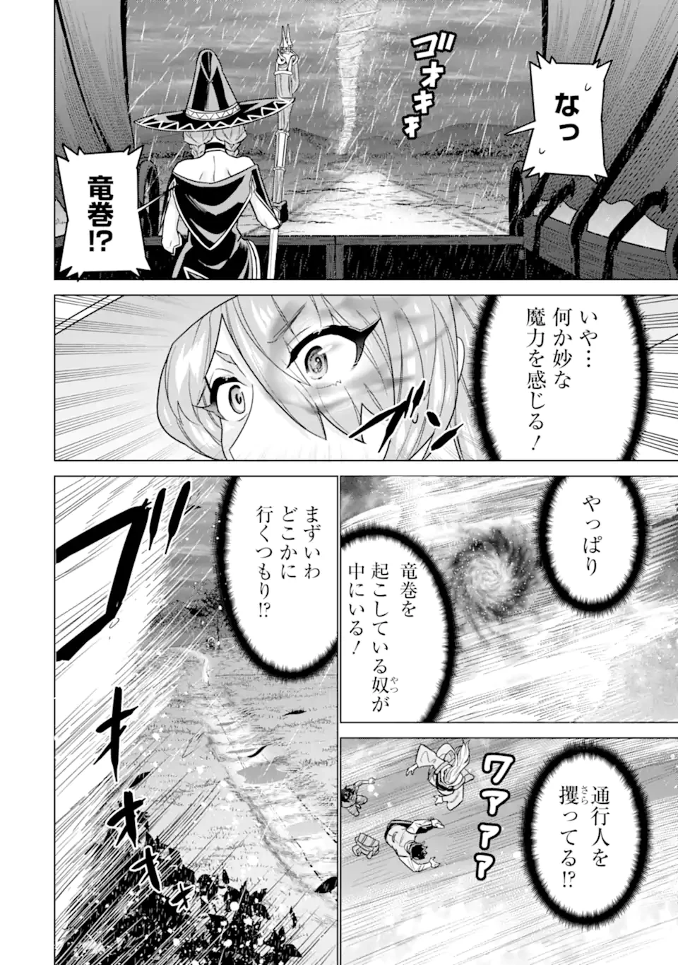 家で無能と言われ続けた俺ですが、世界的には超有能だったようです 第28.2話 - 10