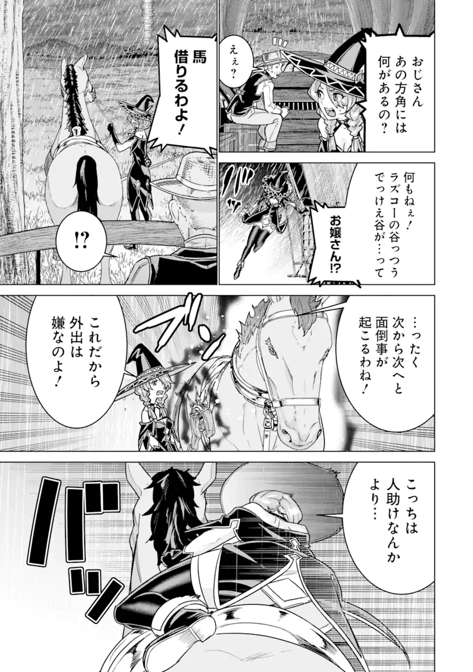 家で無能と言われ続けた俺ですが、世界的には超有能だったようです 第28.2話 - 11