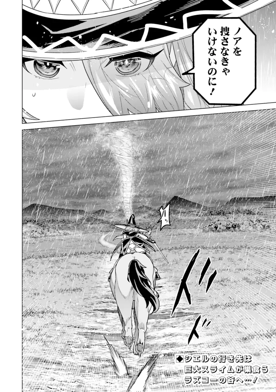 家で無能と言われ続けた俺ですが、世界的には超有能だったようです 第28.2話 - 12