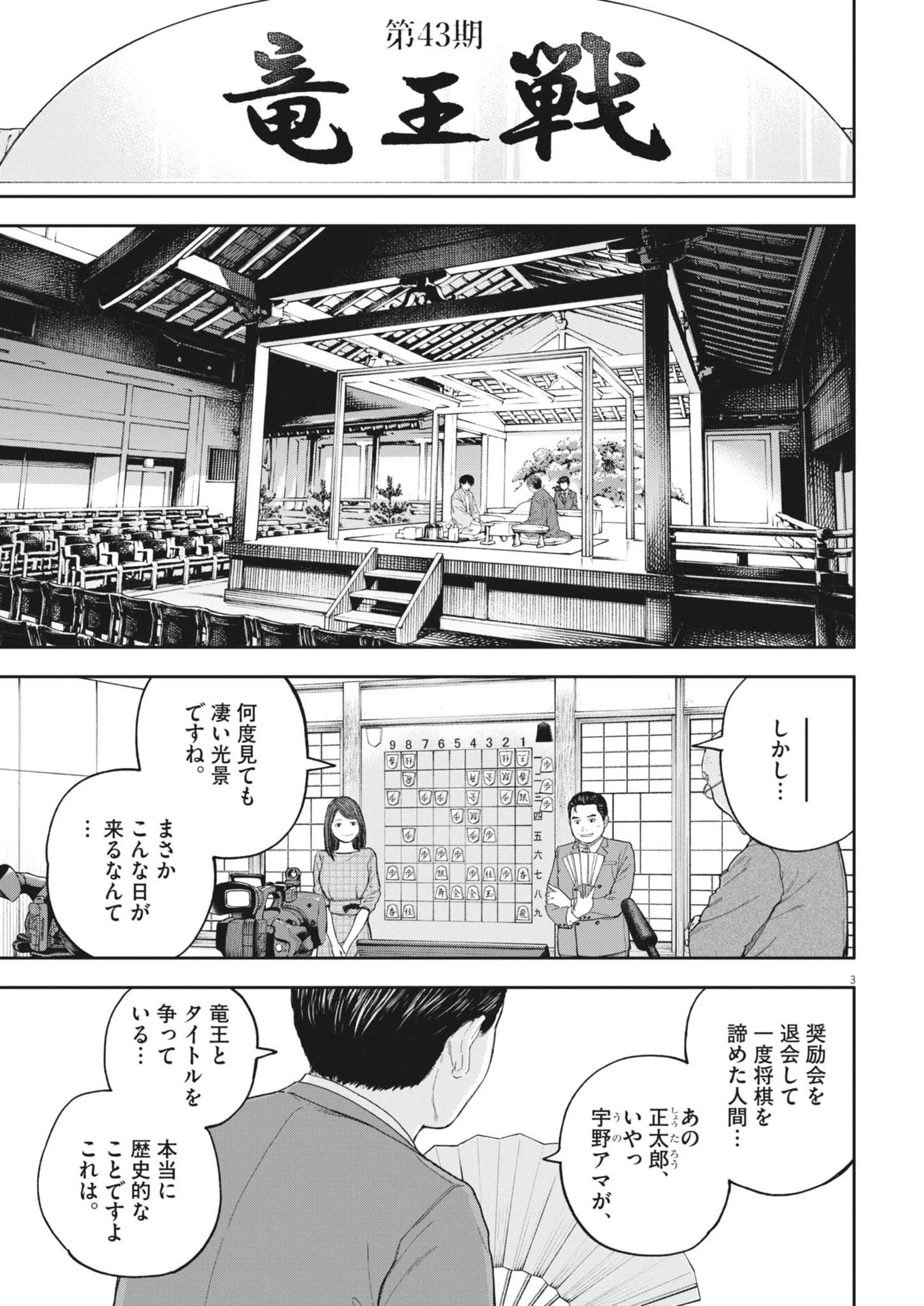 夢なし先生の進路指導 第45話 - 3