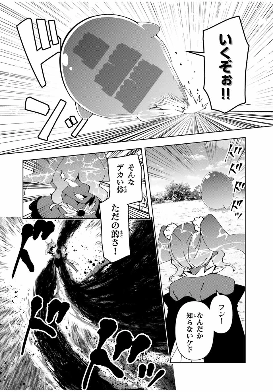 勇者と呼ばれた後に　―そして無双男は家族を創る― 第61話 - 4