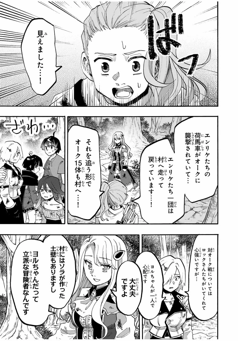 異世界ウォーキング 第92話 - 5