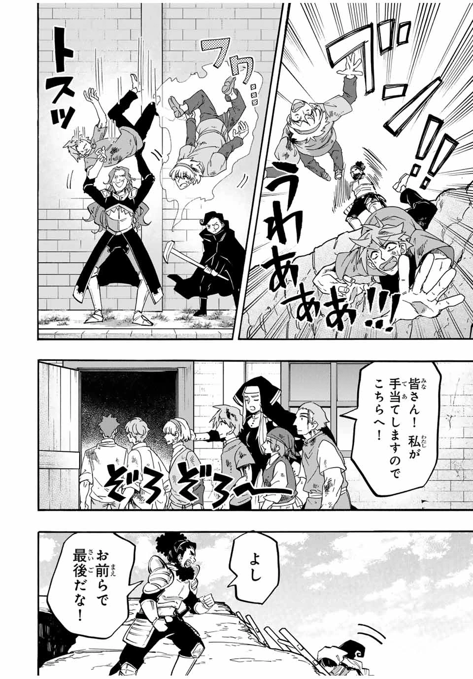 異世界ウォーキング 第92話 - 8