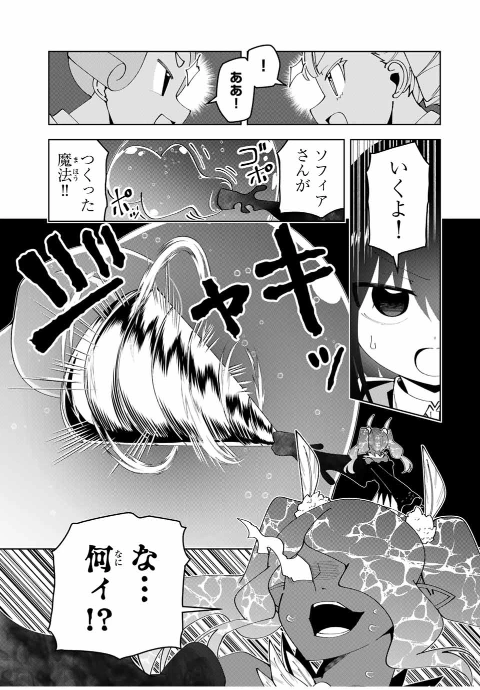 勇者と呼ばれた後に　―そして無双男は家族を創る― 第61話 - 9