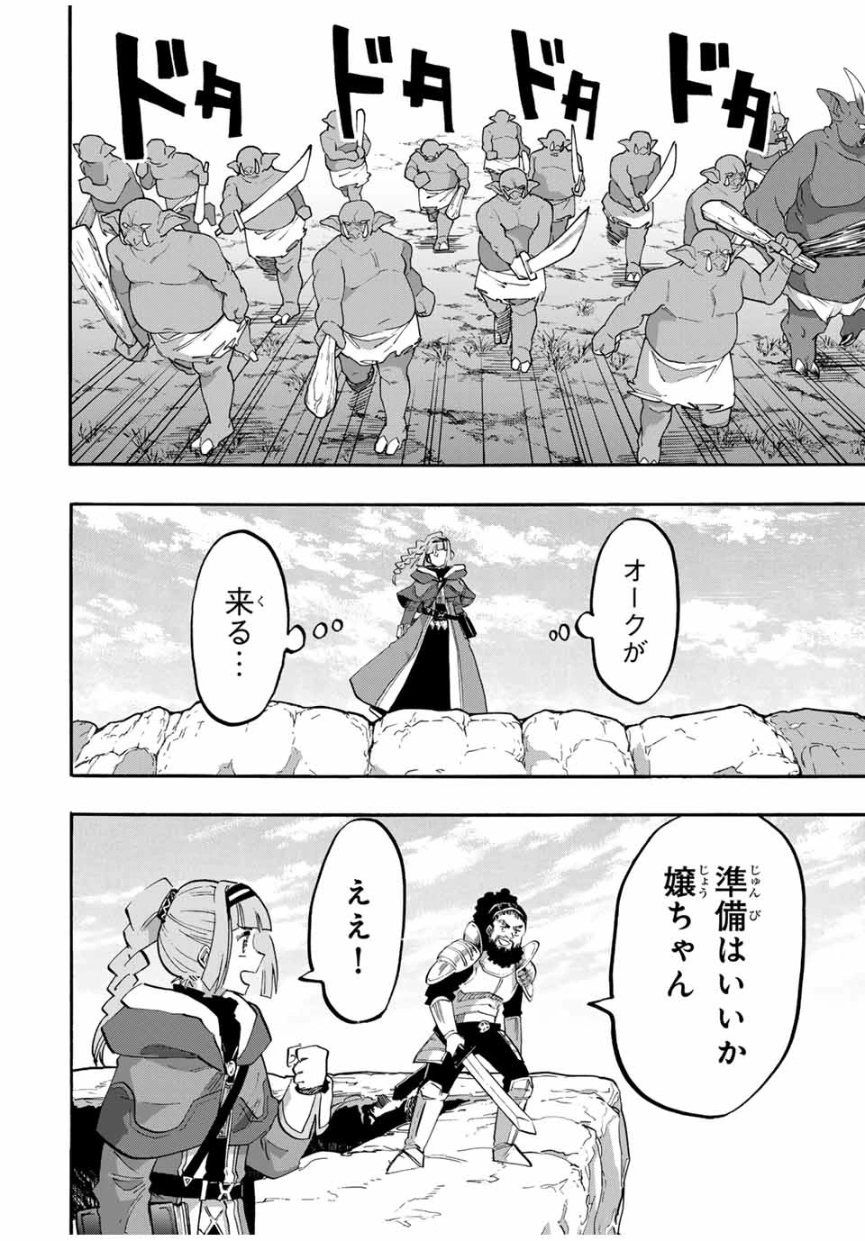 異世界ウォーキング 第92話 - 10