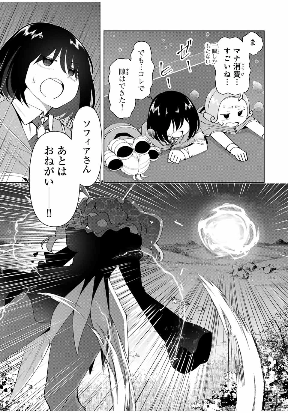 勇者と呼ばれた後に　―そして無双男は家族を創る― 第61話 - 11