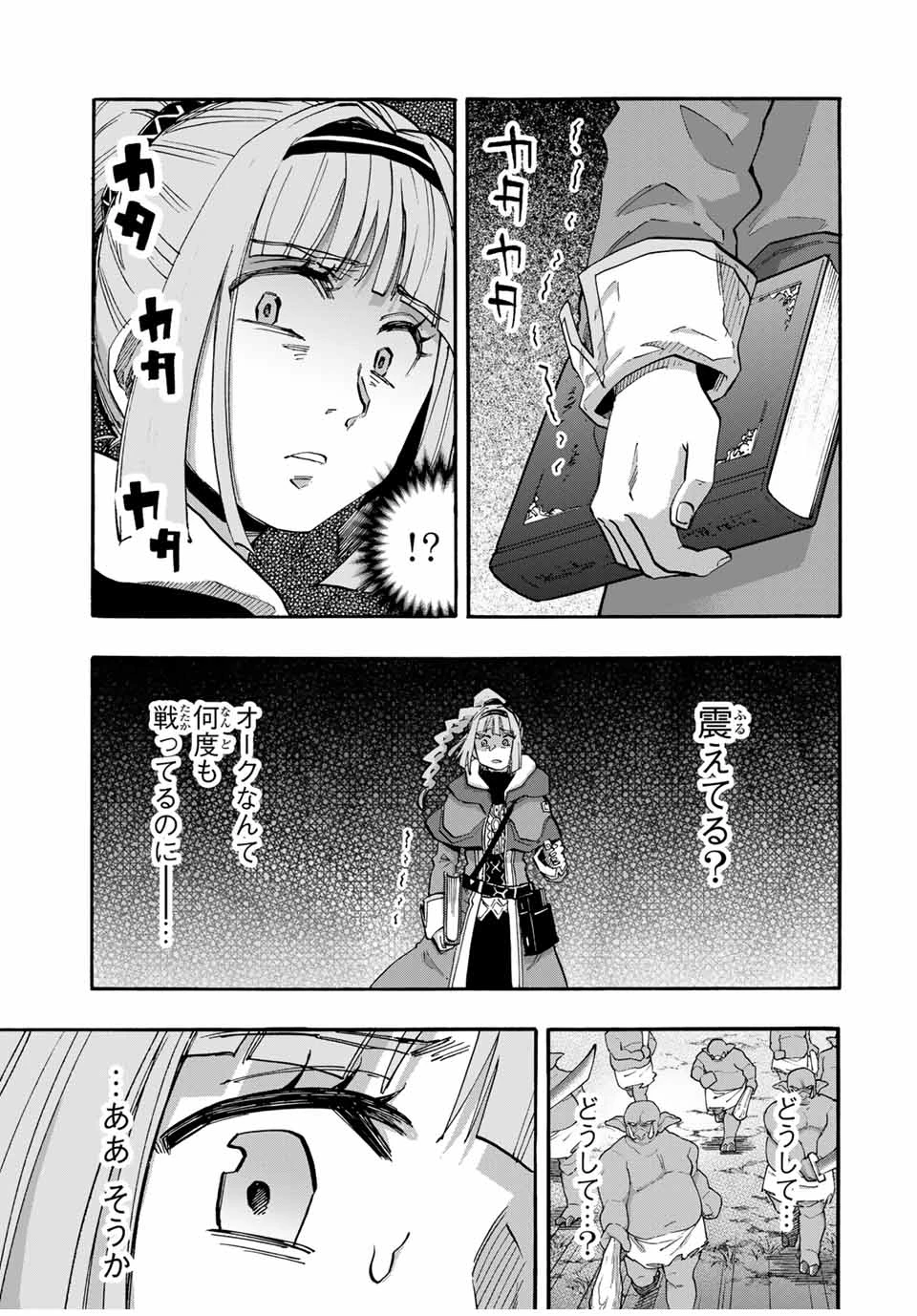 異世界ウォーキング 第92話 - 11